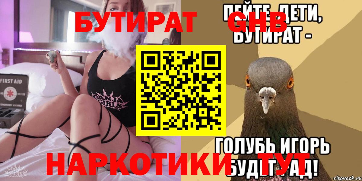 Бутират оксана  Вход с VPN  Янаул 