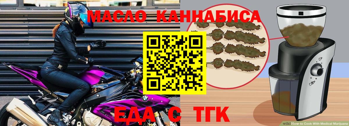 Еда ТГК марихуана  Вход с VPN  Янаул 