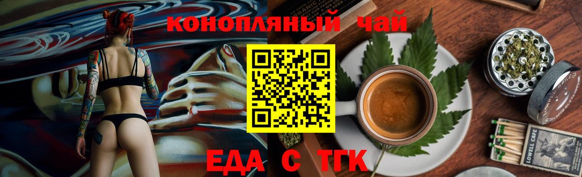 Cannafood конопля Янаул