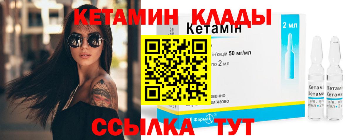 Кетамин ketamine Янаул