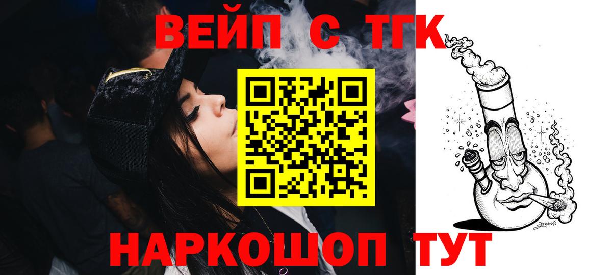 Дистиллят ТГК вейп с тгк Янаул